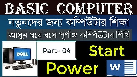 Basic computer Bangla Tutorial. নতুনদের জন্য বেসিক কম্পিউটার শিক্ষা। bangla tutorial/mix tutorial
