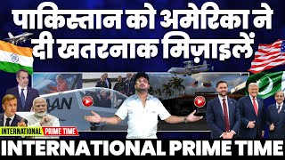 International Prime Time: पाकिस्तान को अमरीका ने दी खतरनाक मिसाइले-ठीक किए पाक़िस्तान के फाइटर जेट 