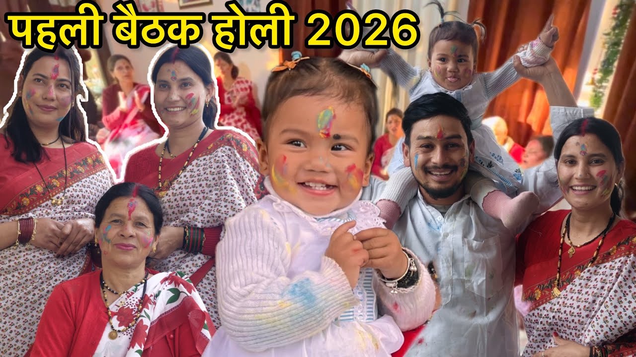 “घर में सजी पहली बैठकी होली 🌸और बनाए हमने सबके लिए आलू 😋! Poonam Bisht ! 