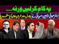 Shaheen Sehbai advice for politicians including PM Imran Khan, Bilawal Bhutto, and Maryam Nawaz