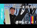 【速報】Appleが39,800円の「信者の布」を発売?! ISSEY MIYAKEコラボの「iPhone Pocket」を発売日初日に購入レビュー!