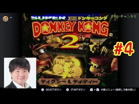 4【SFC】スーパードンキーコング2を実況！はちみつパーク「クレム