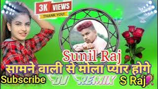 Samne Wali Se Mola Pyar Hoge Re !! New Dj Remix !! Sunil Raj Best Remix Song Download 👍