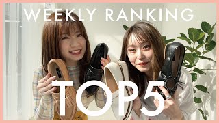 【新作アイテムTOP5