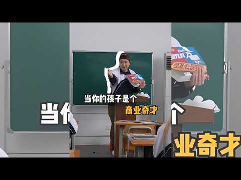 【粵知一二】當你的孩子是個商業奇才丨90後家長丨短視頻