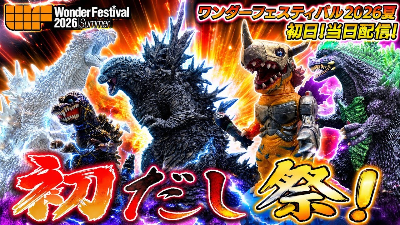 Everything on display for the first time] Wonder Festival 2026
