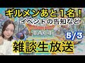 【ドラクエタクト】ギルドメンバー募集！雑談生放送！5/3（火）【DQタクト】【DQTACT】