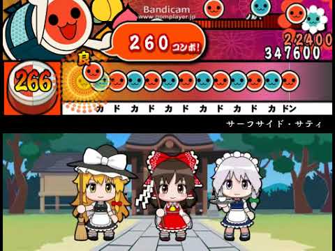 太鼓さん次郎 サーフサイド・サティ