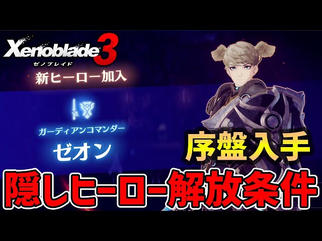 ゼノブレイド1、2、3 sddefault.jpg