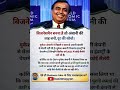 Businessman Ka Soch Aisi Ho! Mukesh Ambani Inspiring Story #short #ytshorts #businessgyan