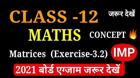 class 12 Maths chapter 3,/ Matrices (Ex 3.2) Concept 🔥/Class 12 matrices important question 2021