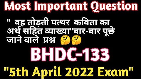 BHDC-133 IMPORTANT QUESTIONS||BHDC -133 IMPORTANT QUESTIONS FOR MARCH 2022 EXAM BY IGNOU LEARNER