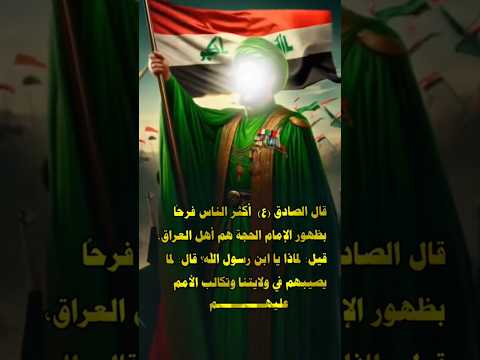 قال الامام الصادق عليه السلام عن اهل العراق اكسبلور العراق لبيك يا قائم ال محمد