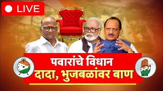 Mahabharat News 18 Lokmat LIVE | Special Report | Sharad Pawar | Ajit Pawar | Chhagan Bhujbal