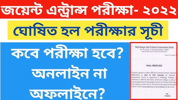 WBJEE Examination date 2022, West Bengal joint entrance examination 2022 official Notification/WBJEE