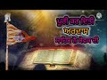 puri kar diti ardas sahib ne sewak di ਪੂਰੀ ਕਰ ਦਿਤੀ ਅਰਦਾਸ ਸਾਹਿਬ ਨੇ ਸੇਵਕ  #kavishari #viral #trending Mp3 Song