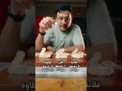 مقارنة طبخ صدور الدجاج