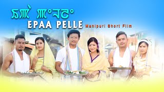 Epaa Pelle || Short film