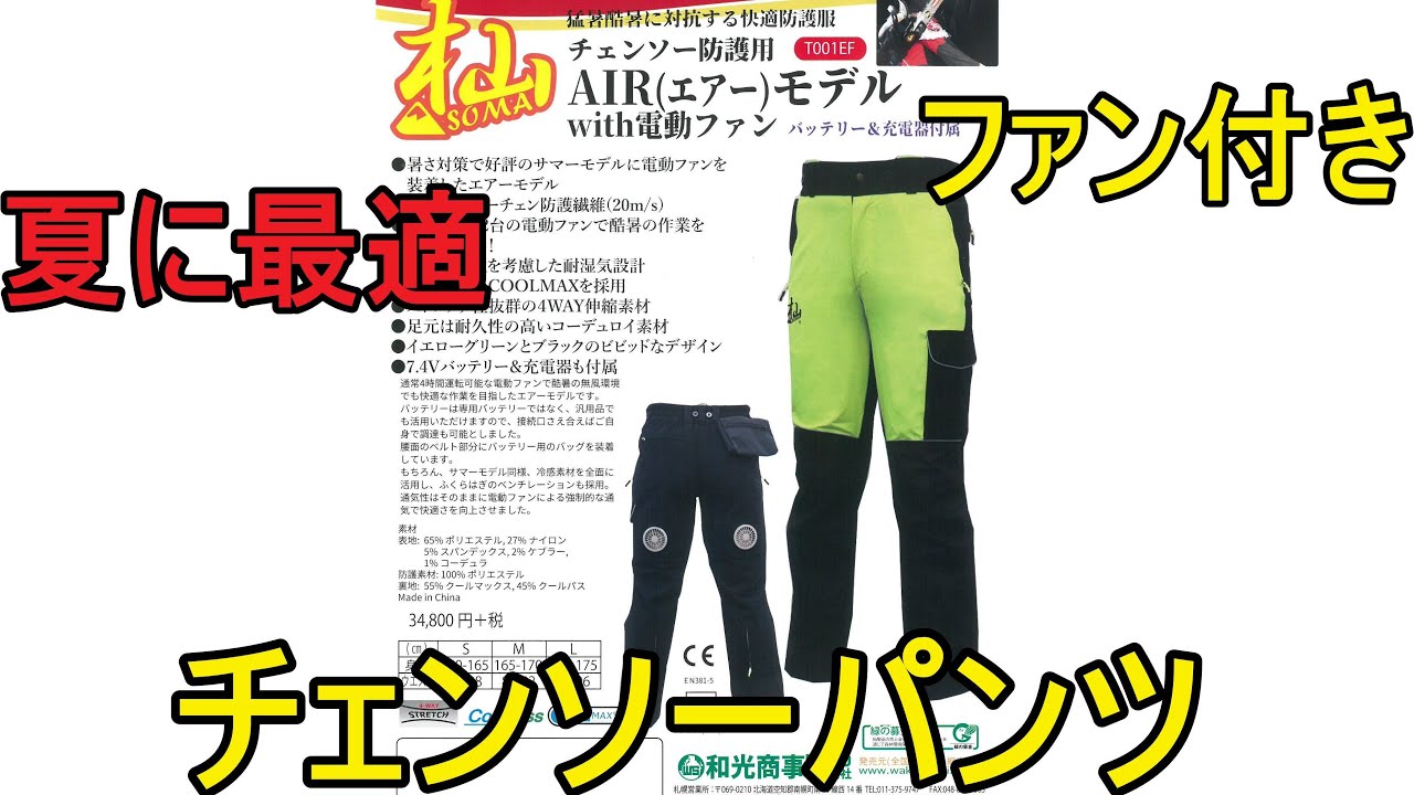 交渉可 チェンソーズボン 防護ズボン Mサイズ
