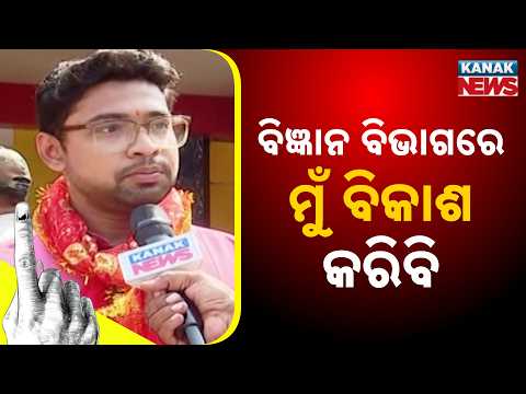 ବିଜ୍ଞାନ ବିଭାଗରେ ମୁଁ ବିକାଶ କରିବି Student Elections | Candidate Promises Development in Science Dept