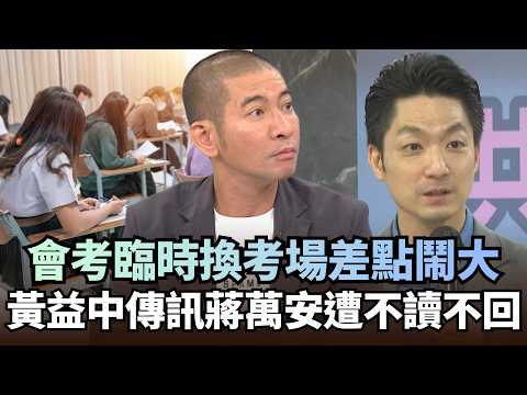 A last-minute exam venue change almost caused a major incident? Huang Yizhong's text message to C...
