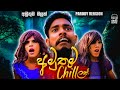 Amuthuma Malak | Amuthuma Chillak (අමුතුම චිලක්) - Shoi Boys Parody