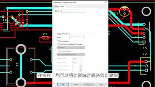 DesignSpark PCB：覆銅基礎知識第1部分