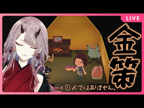 【 あつまれどうぶつの森 】くれは、出稼ぎするってよ【 Vtuber 】