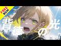 【フリーBGM / 歌あり】背徳の光【剣の世界 / 戦闘曲 / かっこいい / アップテンポ / 女性ボーカル / 疾走感 / ラップ / オルタナティブロック / J-Rock / ガールズバンド】