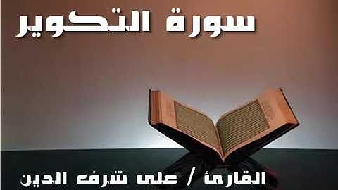 تلاوة.خاشعة.من.سورة.عبس.إلى.سورة.المطففين