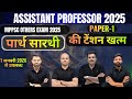 MPPSC Assistant Professor 2025 paper 1 course पार्थ सारथी BY SOURAV SIR