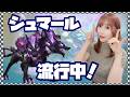 【Summonerswar】大流行中のシュマールを使ってワリーナ☆彡二次覚醒闇ヘルハウンド【あゆみぃな】
