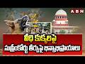 వీధి కుక్కలపై సుప్రీంకోర్టు తీర్పుపై భిన్నాభిప్రాయాలు | Supreme Court Shocking Verdict on Stray Dogs