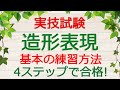 【保育士試験】造形表現の練習方法(実技試験対策)