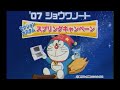【高画質】ドラえもん ショウワノート セクションカスタム スプリングキャンペーン CM　2007年