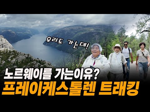노르웨이 여행 필수 코스는? 프레이케스톨렌 트래킹 입니다.