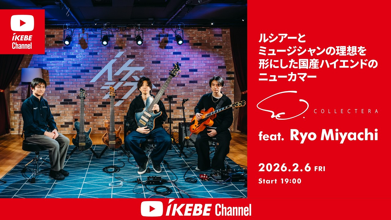 【宮地 遼＆朝田拓馬 / Collectera】ルシアーとミュージシャンの理想を形にした国産ハイエンドのニューカマー｜IKEBE LIVE SHOPPING # 194【ベースコレクション】