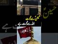 Hussain A S Se Muhabat Allah Sy Muhabat Hai Dr Hassan Qadri Hussain A S Se Muhabat Allah Sy Muhabat Hai Dr Hassan Qadri