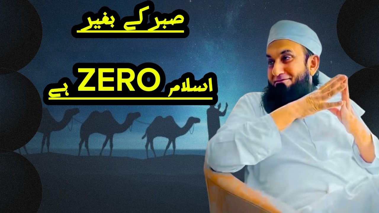 sabar agar zindage se nekal jaye by tariq jameel s