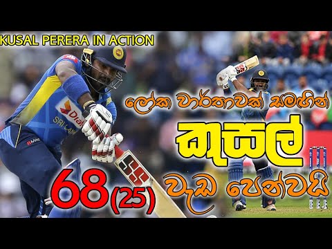 Kusal Perera Best 50 Ever [SL vs PAK] @ Pallekele - කුසල්ගේ අමතක නොවෙන අර්ධ ශතකය.