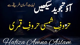 Huroof e Shamsi Huroof e QAmri | Moon & sun letters | Tajweed lesson with Hafiza Amna Aslam