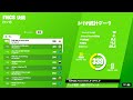 フォートナイト[アジア一位]グランドファイナル一位!!アリーナ配信