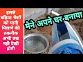 गाय भैंसो को पानी पिलाने की सबसे सस्ती और नई तकनीक | full Automatic water bowl|Dairy Farm