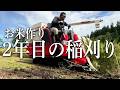 【シーズン2】石川典行のだっしゃ米作り 稲刈り編