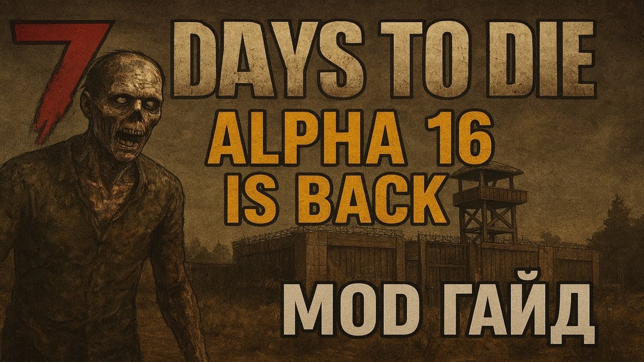 7 Days To Die  Alpha 16 Is Back Mod Делаем игру похожей на версию Alpha 16