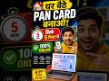 Apply pan card online | online pan card | Pan card banye online