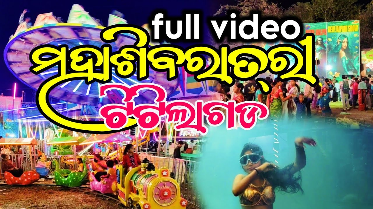 ମହାଶିବରାତ୍ରୀ ଟିଟିଲାଗଡ କଳାହାଣ୍ଡି@Bazarvloger🧞🧞