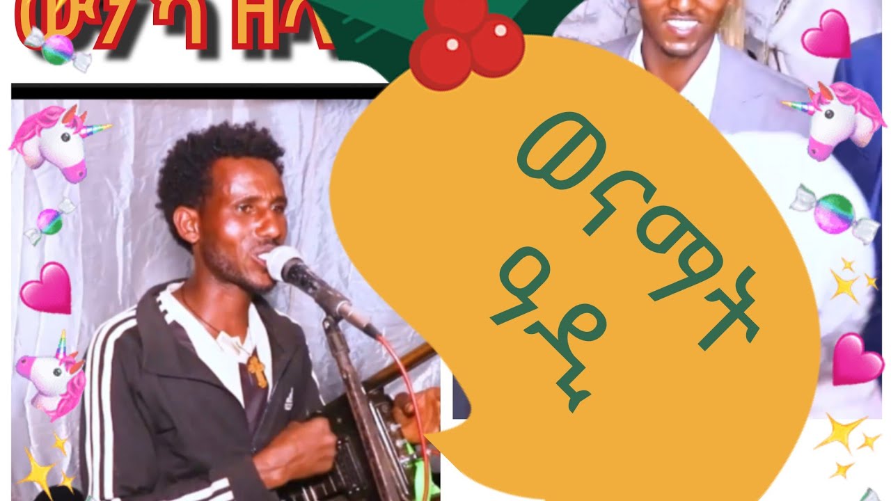 Eritrean Wedding ዓዲ ቃቡን ሞራጉዝ