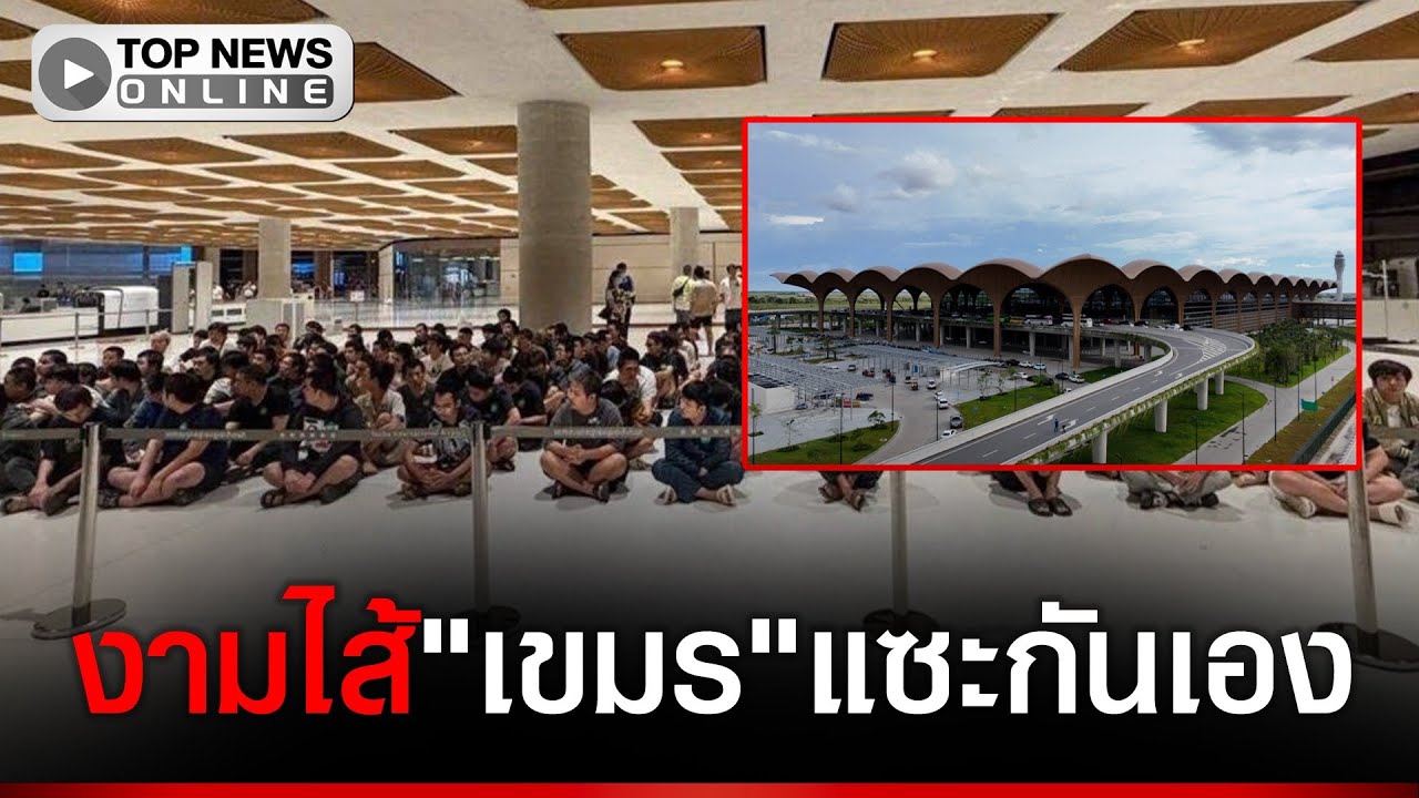 รันเวย์พันล้าน!