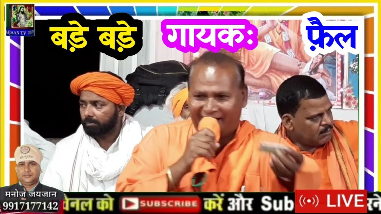 Satsang Live: गजब कर दिया महात्मा जी ने सुपरहिट भजन सत्संग
